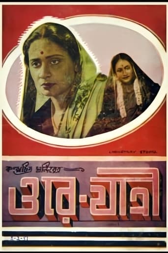 Poster of Ore Jatri