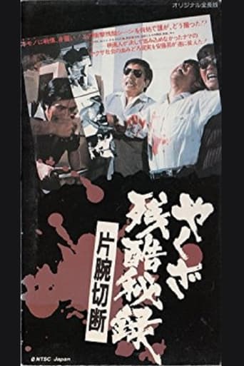 Poster of Yakuza Cruel Secret Amputation Of An Arm