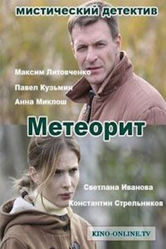 Poster of Meteorite