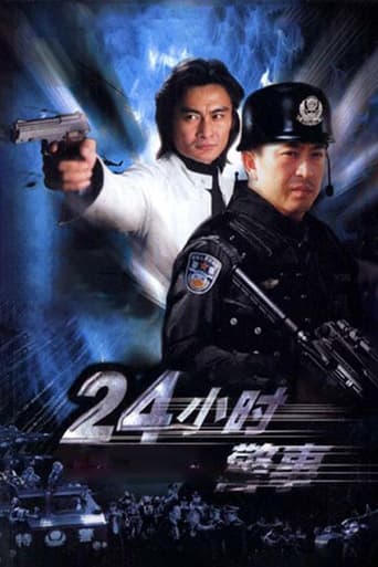 Poster of 24小时警事