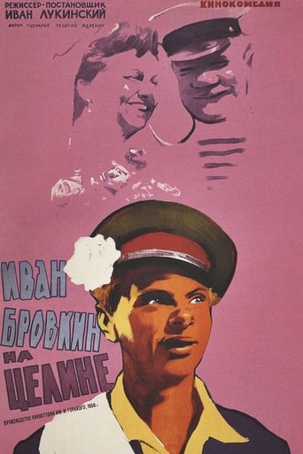 Poster of Ivan Brovkin on the State Farm