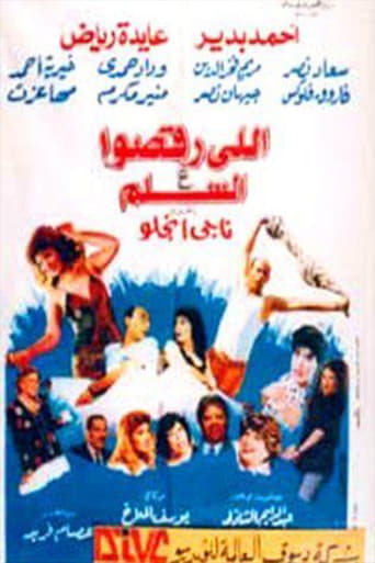 Poster of Elly Rakso Ala ElSelm