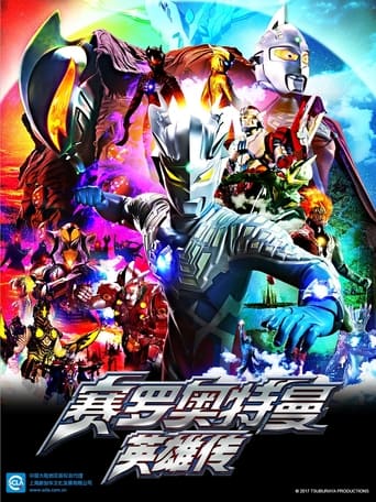 Portrait for Ultraman Zero: The Chronicle - Season 1