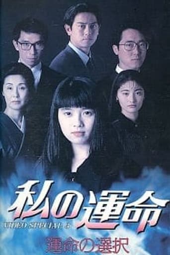 Poster of Watashi no Unmei