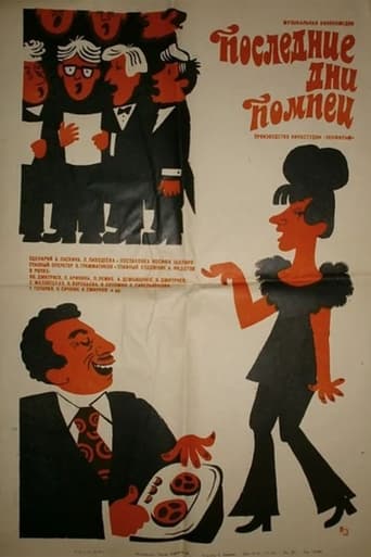 Poster of Последние дни Помпеи