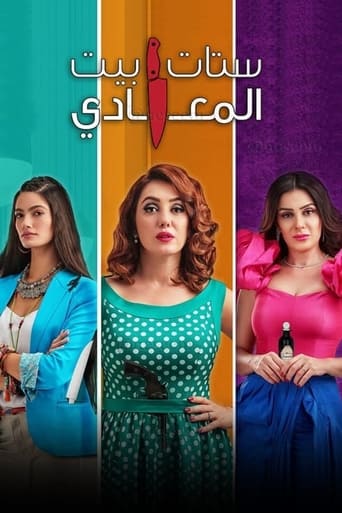 Portrait for Ladies of Maadi House - Season 1