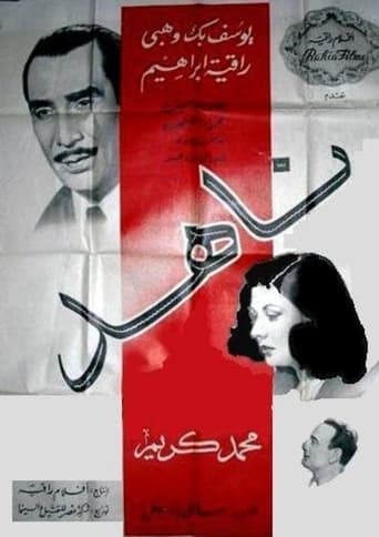 Poster of Nahed