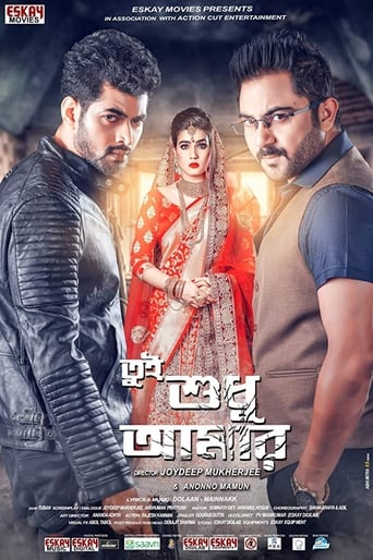 Poster of Tui Sudhu Amar