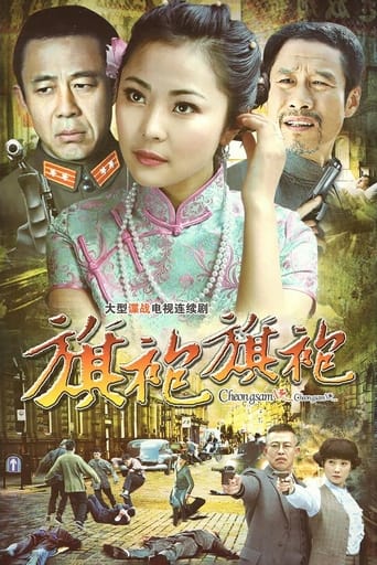 Poster of 旗袍2