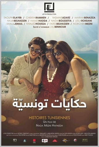 Poster of حكايات تونسيّة