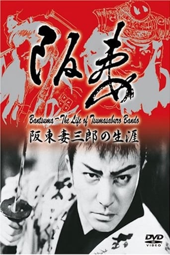 Poster of King of Swashbuckler: Life of Tsumasaburō Bandō