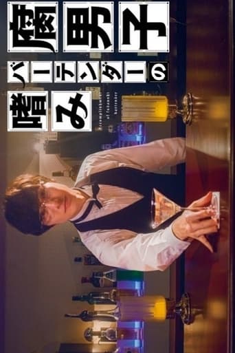 Poster of Fudanshi Bartender no Tashinami