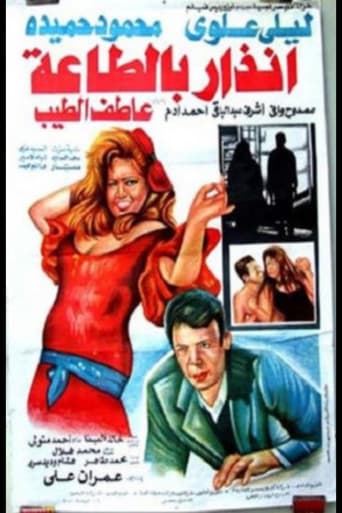 Poster of إنذار بالطاعه