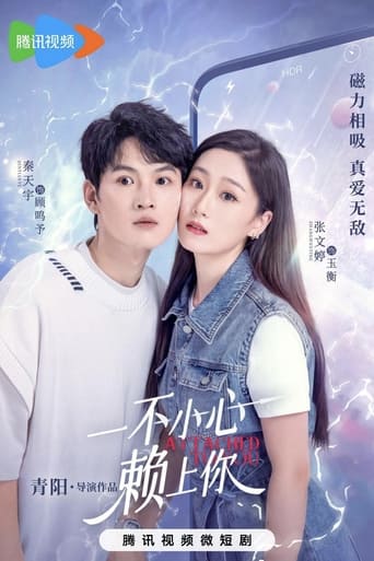 Poster of 一不小心赖上你