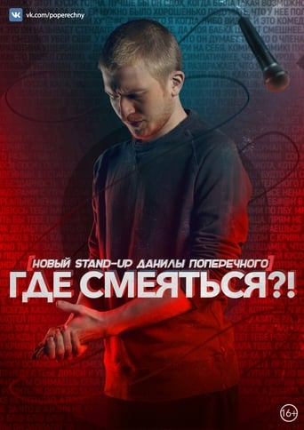 Poster of Danila Poperechny: Where to Laugh?!