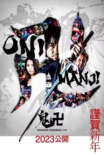 Poster of Onimanji