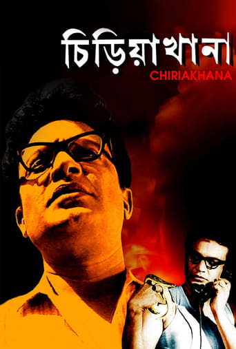 Poster of Chiriyakhana