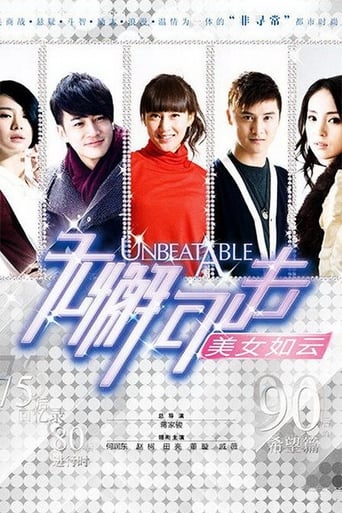 Poster of 无懈可击之美女如云