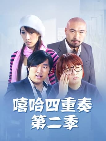 Portrait for 嘻哈四重奏 - Season 2