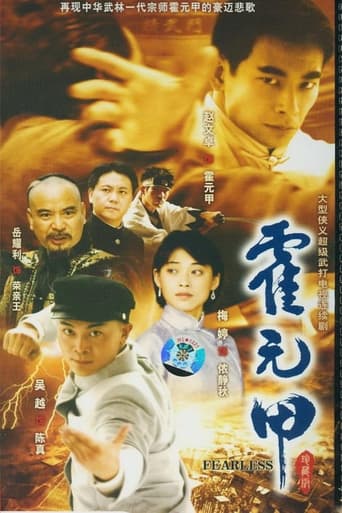 Poster of Legend of Huo Yuanjia