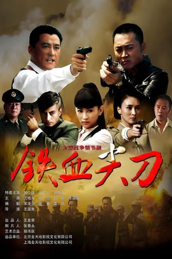 Poster of 铁血尖刀