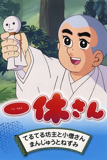 Poster of Ikkyū-san