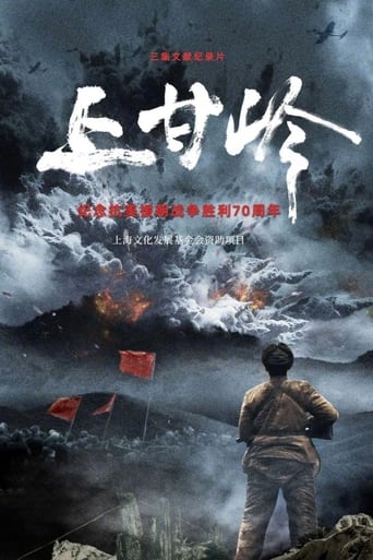 Poster of 上甘岭