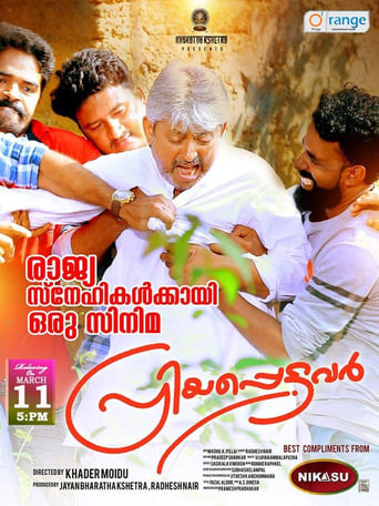 Poster of Priyappettavar