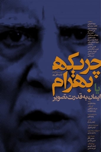 Poster of Ballad of Bahram