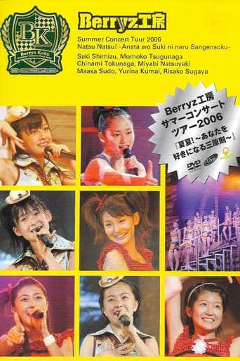 Poster of Berryz工房サマーコンサートツアー2006『夏夏！〜あなたを好きになる三原則〜』