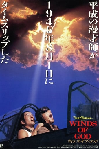 Poster of Winds of God