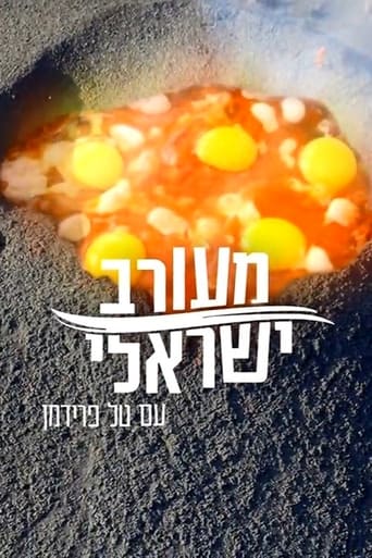 Poster of Israeli Mix