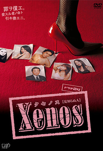 Poster of Xenos Kusenosu