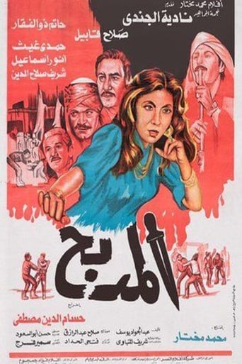 Poster of El Madbah