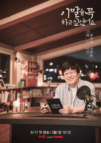 Portrait for 이 말을 꼭 하고 싶었어요 - Season 1