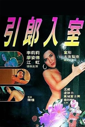 Poster of Erotic Passion