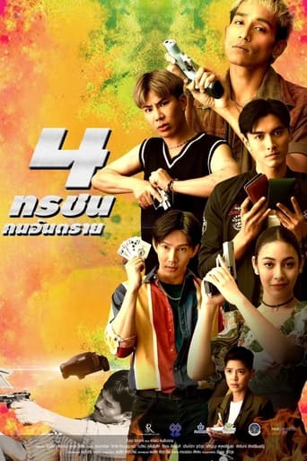 Poster of 4 ทรชนคนอันตราย