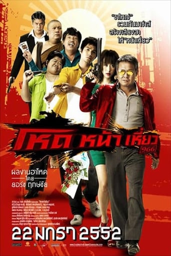 Poster of Smiling Gangster