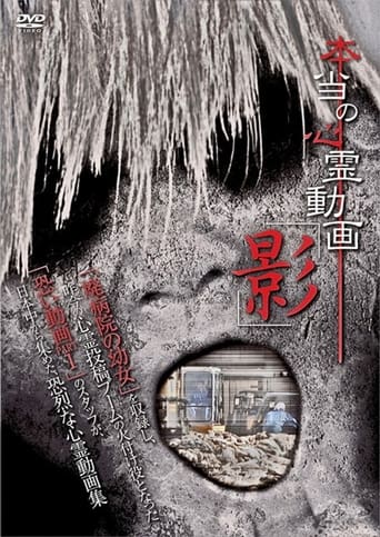 Poster of Hontō no Shinrei Dōga 'Kage'