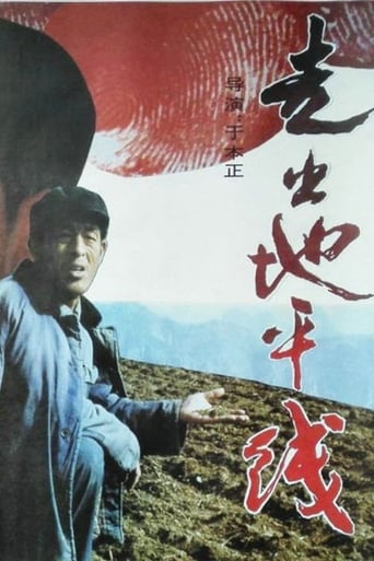 Poster of 走出地平线