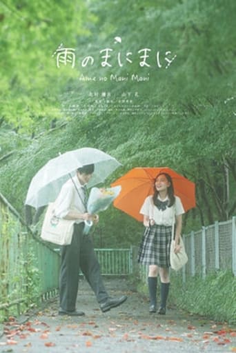 Poster of Ame no ManiMani