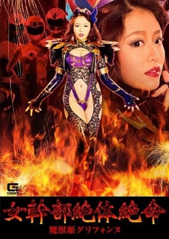 Poster of Female Cadre in Grave Danger!! Evil Monster Princess Griffonne