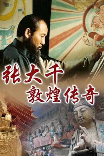 Poster of 张大千敦煌传奇