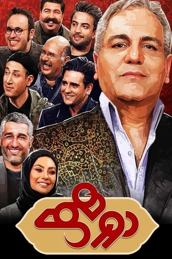 Poster of Dorehami