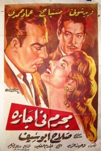 Poster of مجرم في إجازة