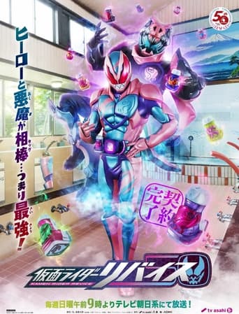 Portrait for 仮面ライダーリバイス - Season 1