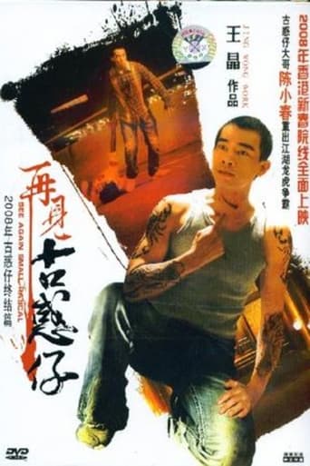 Poster of 再见古惑仔