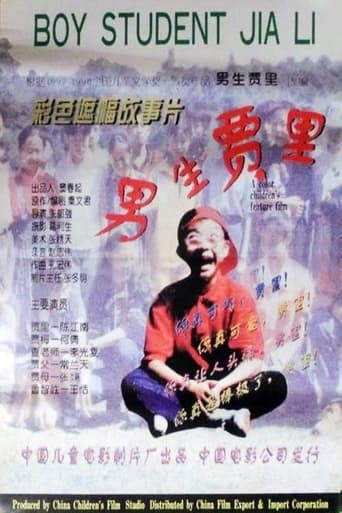 Poster of 男生贾里