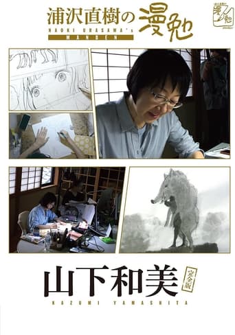 Portrait for Manben: Behind the Scenes of Manga with Urasawa Naoki - Specials