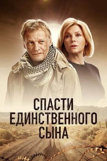 Poster of Спасти единственного сына